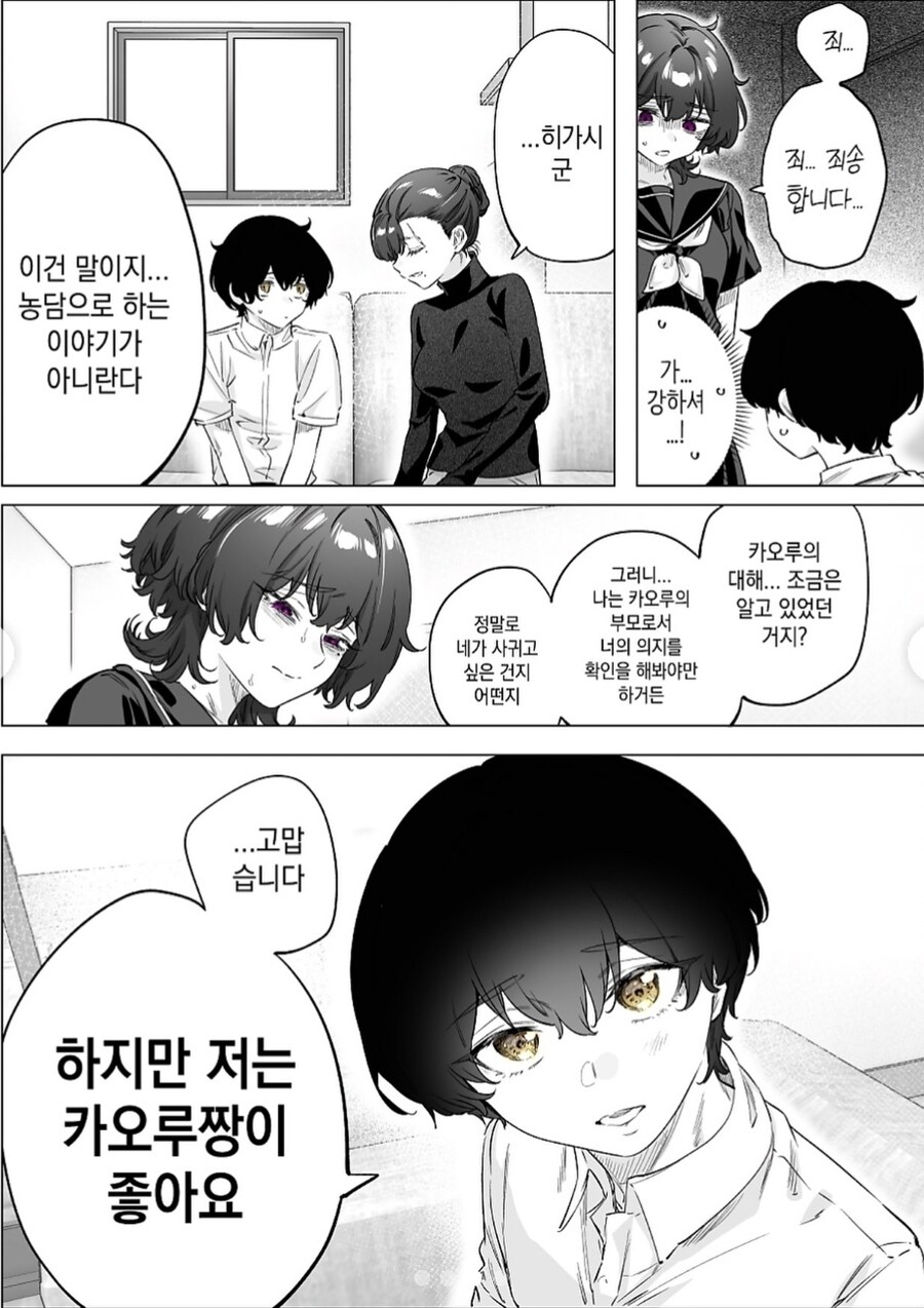 여자친구의 엄마를 만나는 만화_3.jpg