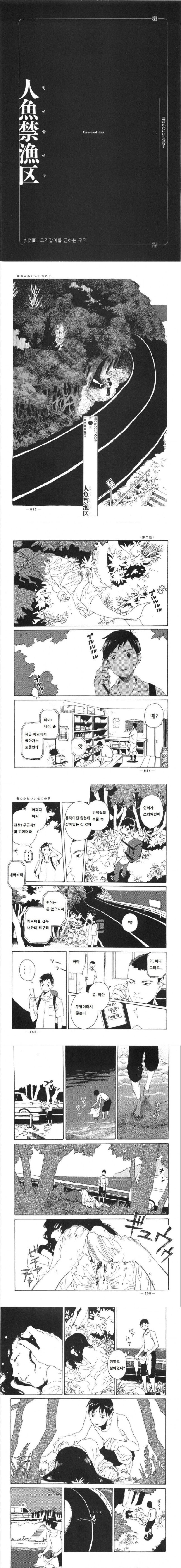 말이 통하지 않는 인어와 함께.manhwa_1.jpg