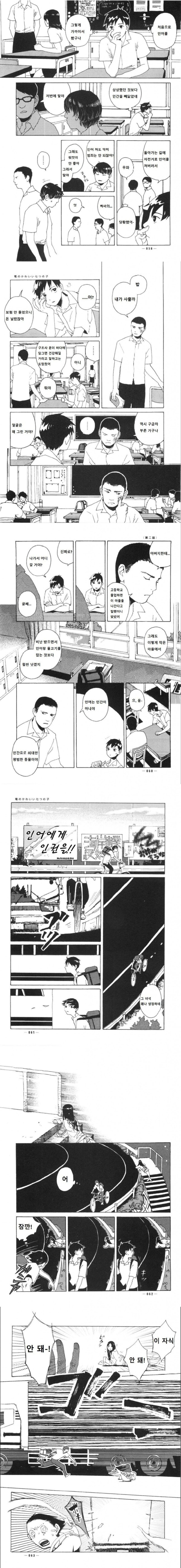 말이 통하지 않는 인어와 함께.manhwa_2.jpg