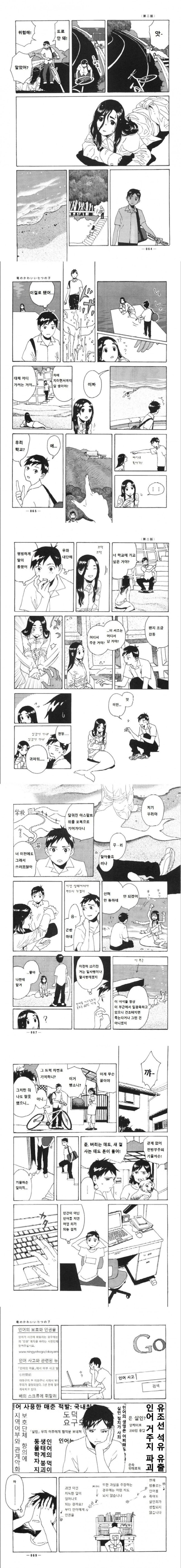 말이 통하지 않는 인어와 함께.manhwa_3.jpg