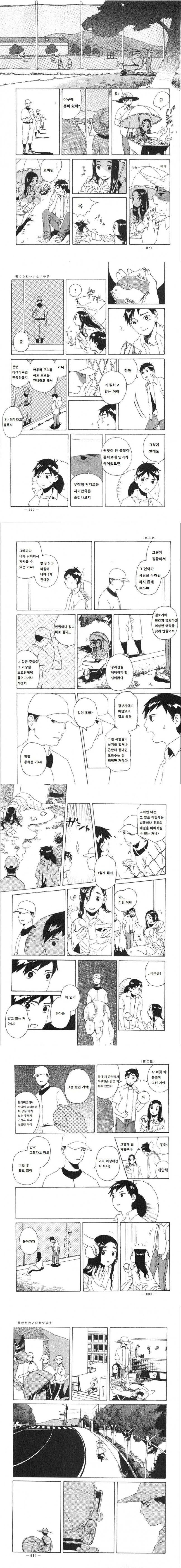 말이 통하지 않는 인어와 함께.manhwa_5.jpg
