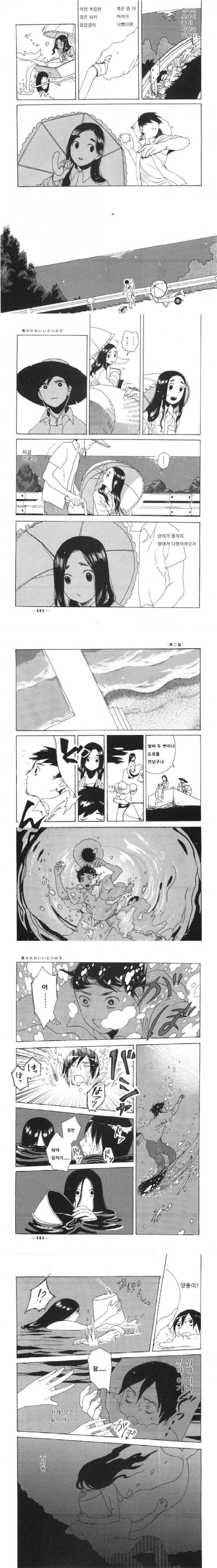 말이 통하지 않는 인어와 함께.manhwa_6.jpg