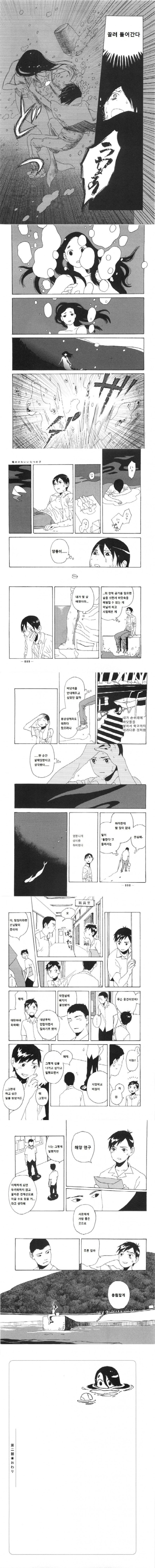 말이 통하지 않는 인어와 함께.manhwa_7.jpg