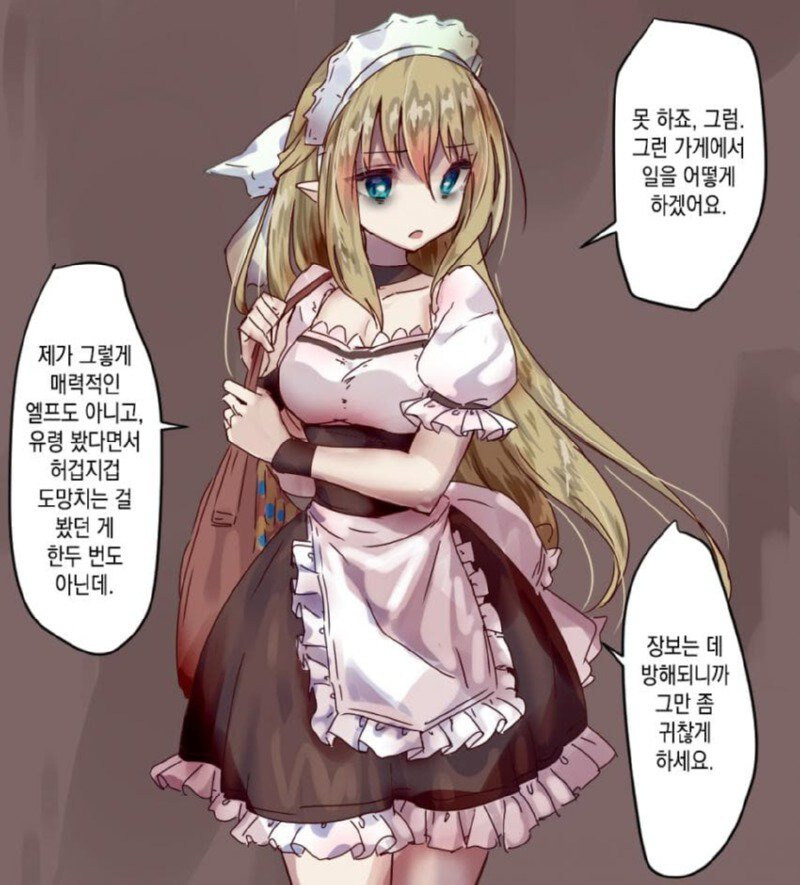츤츤거리는 엘프 할망구와 함께하는.manhwa_3.jpg