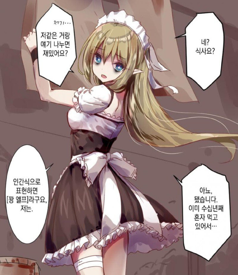 츤츤거리는 엘프 할망구와 함께하는.manhwa_4.jpg