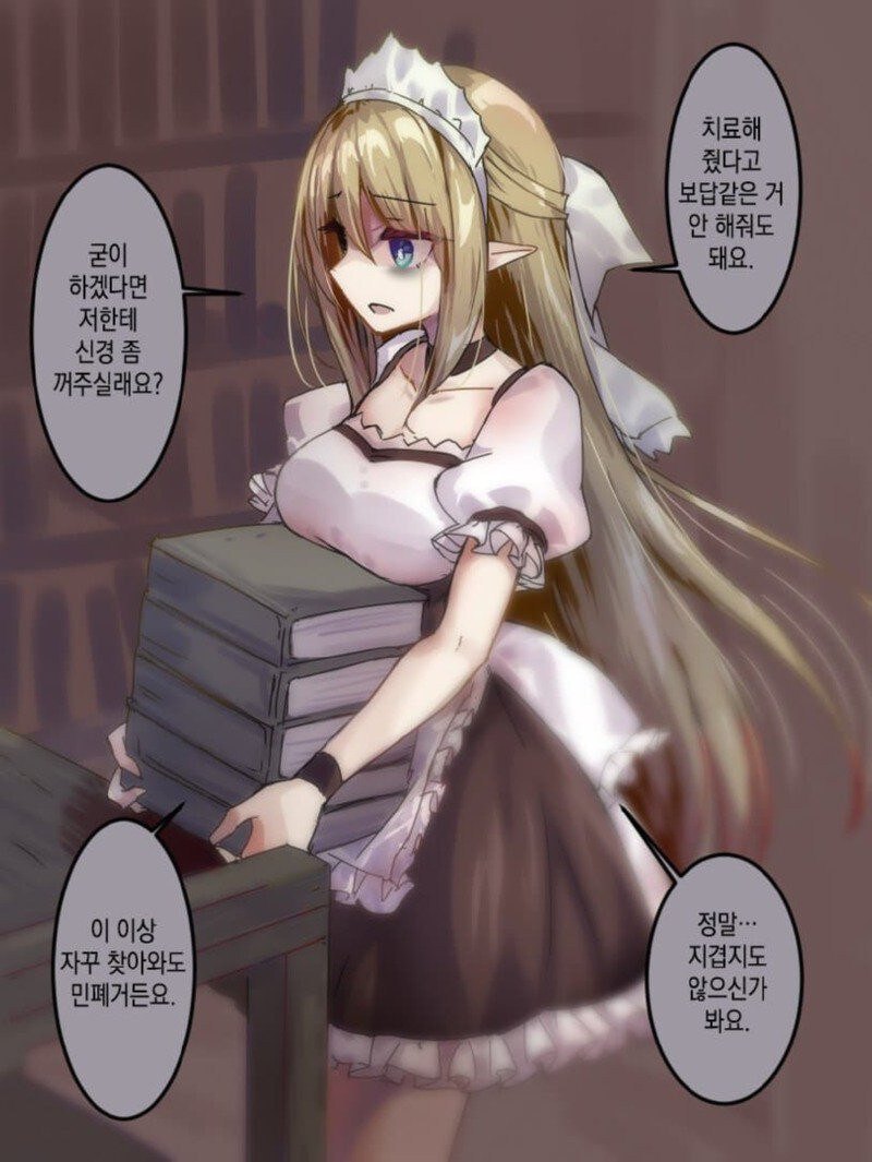 츤츤거리는 엘프 할망구와 함께하는.manhwa_10.jpg