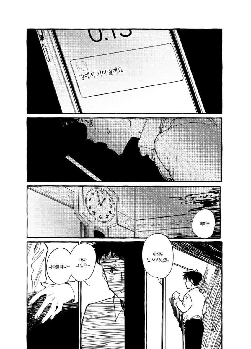 호모근친집착피폐순애.manga_11.jpg