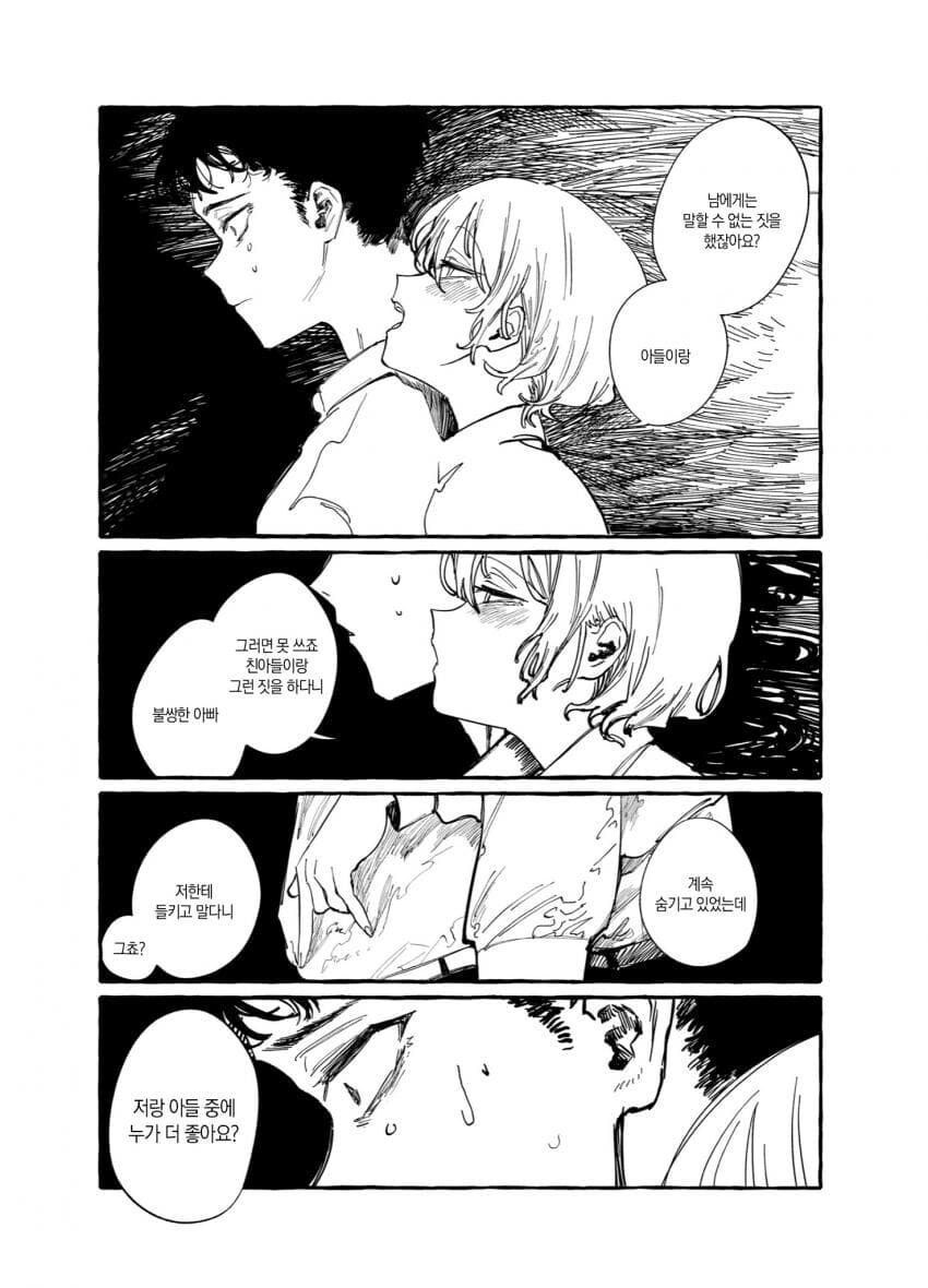호모근친집착피폐순애.manga_13.jpg