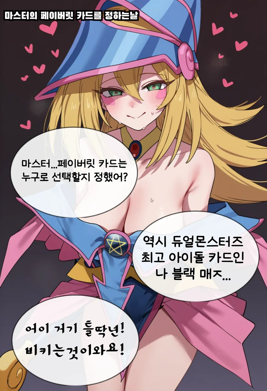 유희왕) 마스터의 페이버릿 카드를 정하는 날.manhwa_1.png