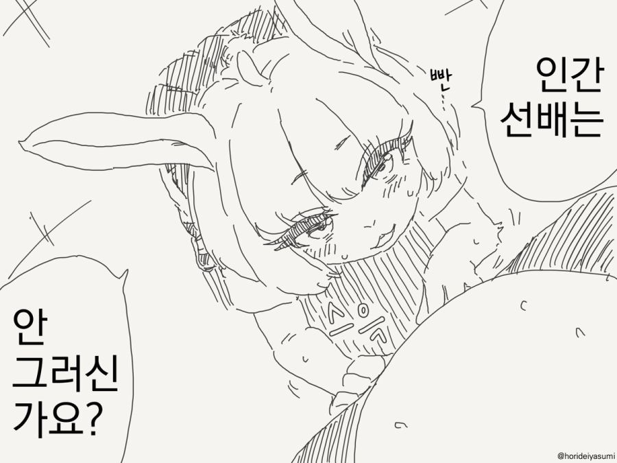 토끼는 일년내내 발정기라는 만화_3.jpg