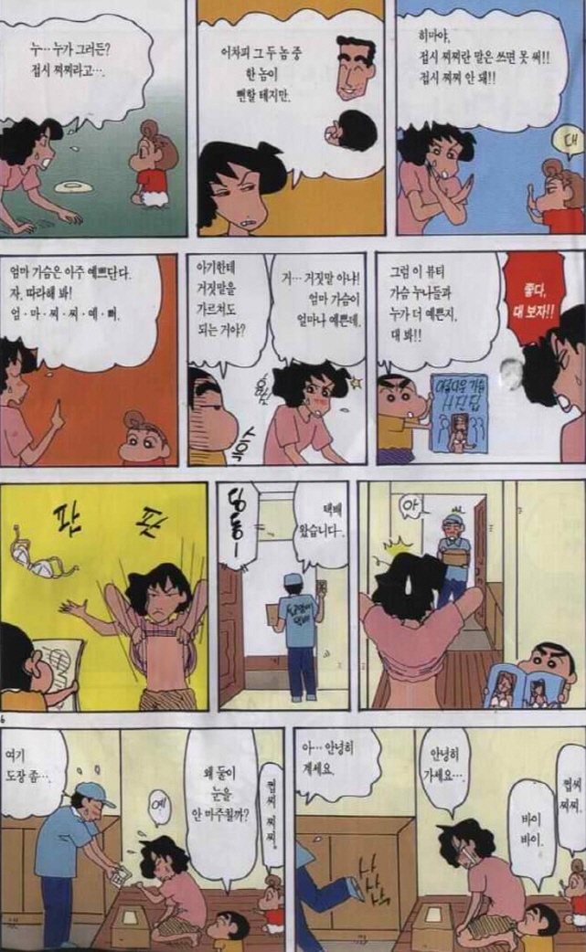 [짱구는못말려]화려하게 보여주는 봉미선_2.jpg