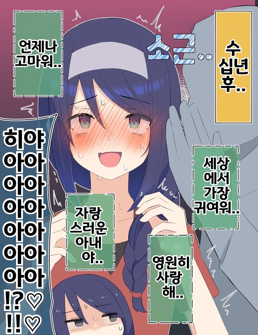 개맛도리 순애 만화_4.jpg