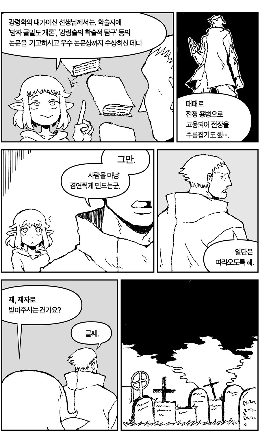 스압)네크로맨서가 되는 귀쟁이 만화.manhaw_3.jpg