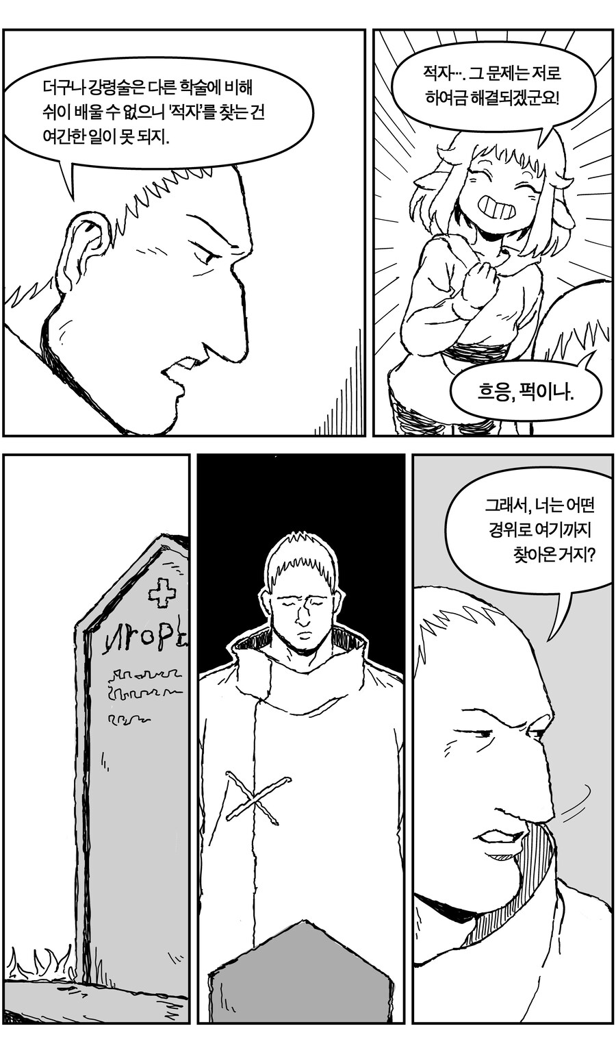 스압)네크로맨서가 되는 귀쟁이 만화.manhaw_5.jpg