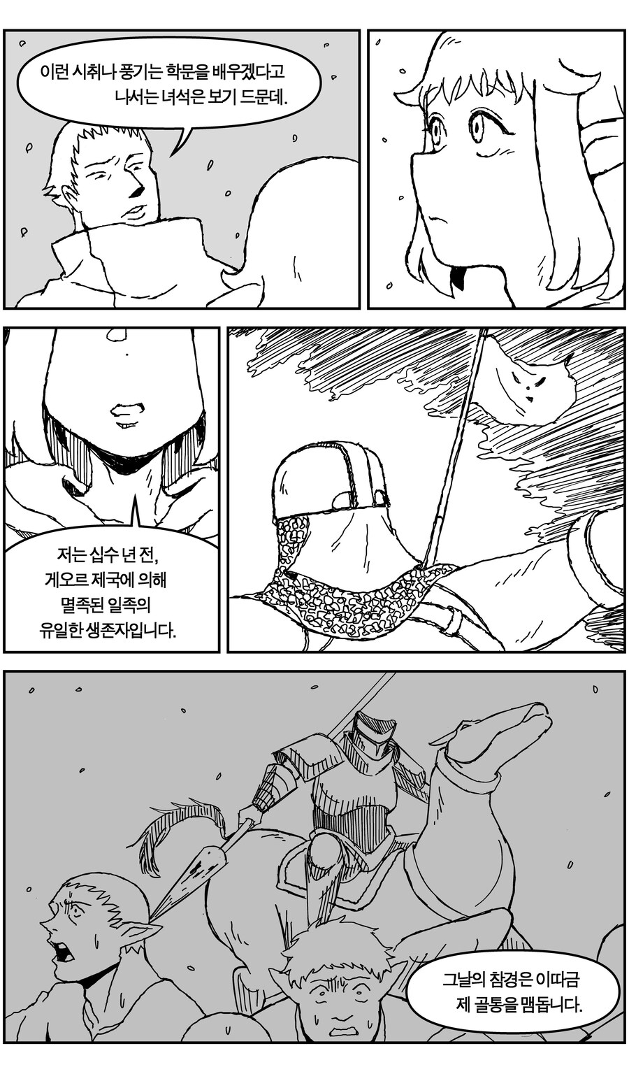 스압)네크로맨서가 되는 귀쟁이 만화.manhaw_6.jpg