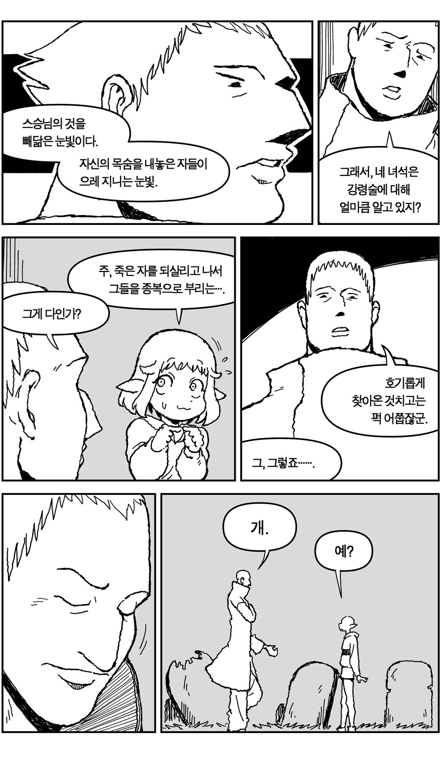 스압)네크로맨서가 되는 귀쟁이 만화.manhaw_9.jpg