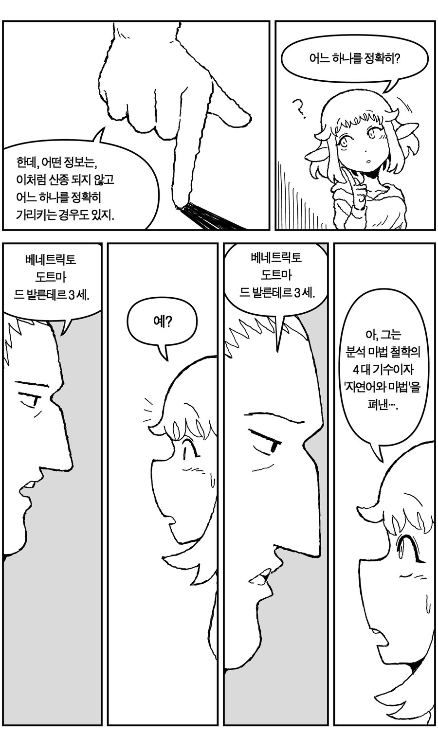 스압)네크로맨서가 되는 귀쟁이 만화.manhaw_10.jpg