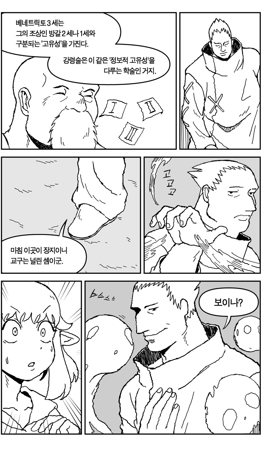 스압)네크로맨서가 되는 귀쟁이 만화.manhaw_11.jpg