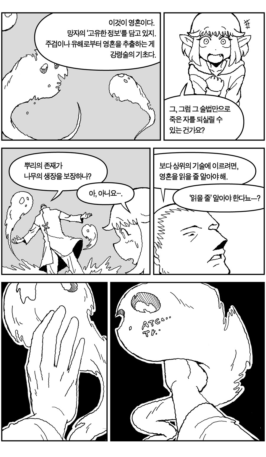 스압)네크로맨서가 되는 귀쟁이 만화.manhaw_12.jpg