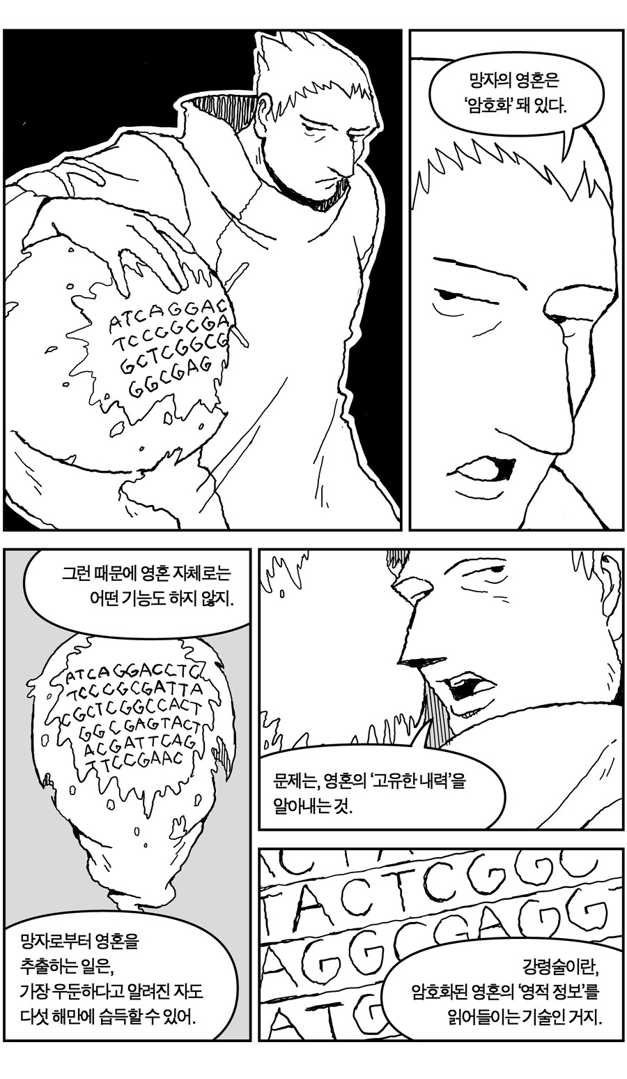 스압)네크로맨서가 되는 귀쟁이 만화.manhaw_13.jpg