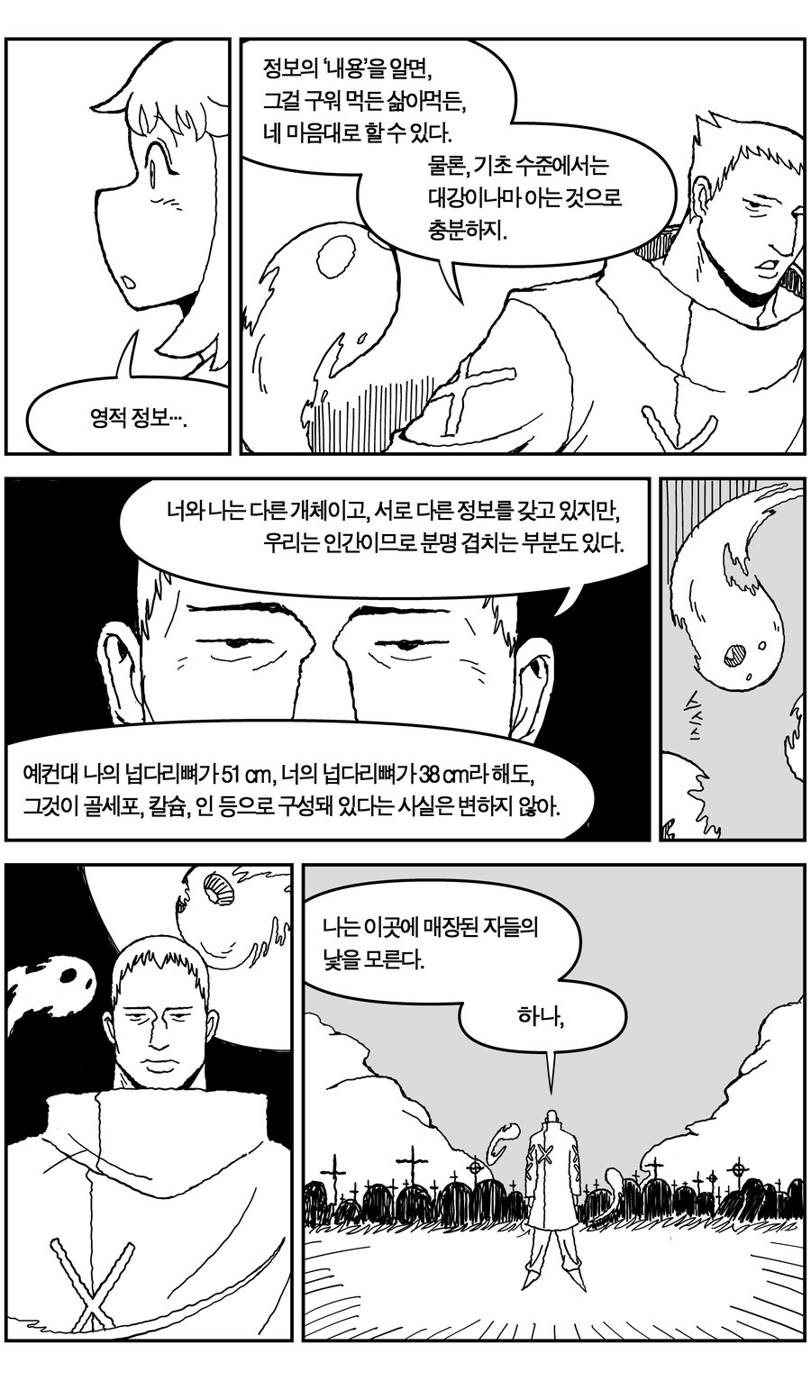 스압)네크로맨서가 되는 귀쟁이 만화.manhaw_14.jpg