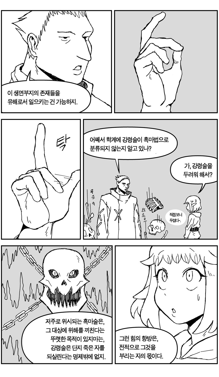 스압)네크로맨서가 되는 귀쟁이 만화.manhaw_16.jpg