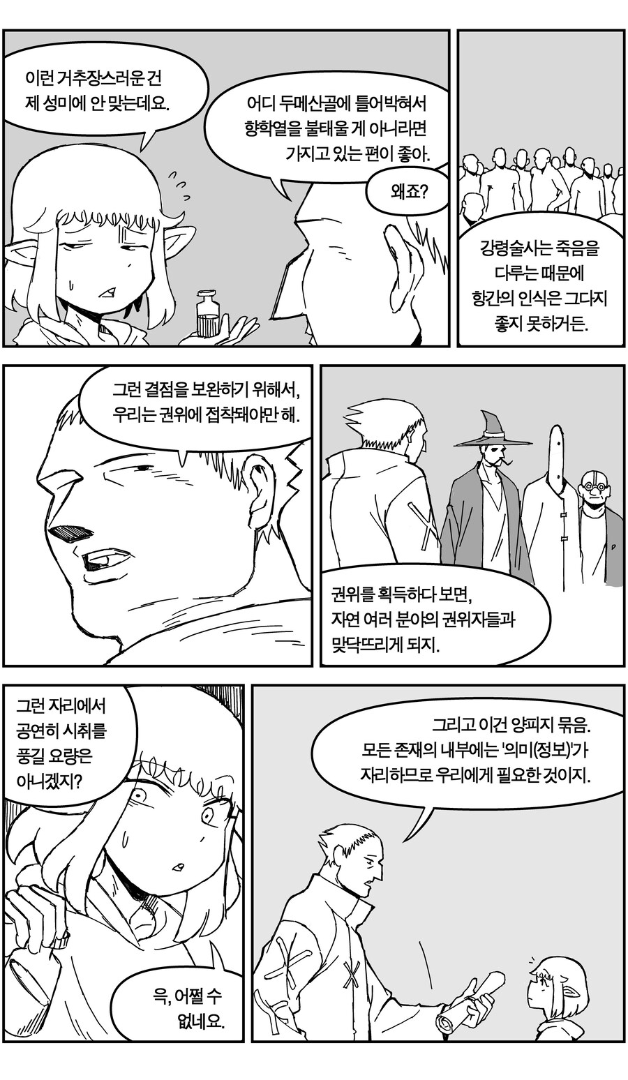 스압)네크로맨서가 되는 귀쟁이 만화.manhaw_18.jpg
