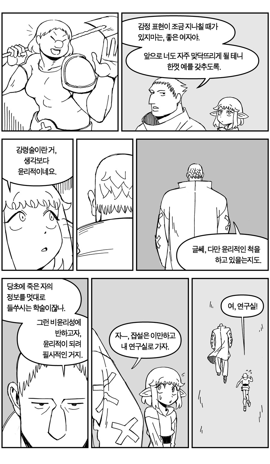 스압)네크로맨서가 되는 귀쟁이 만화.manhaw_22.jpg