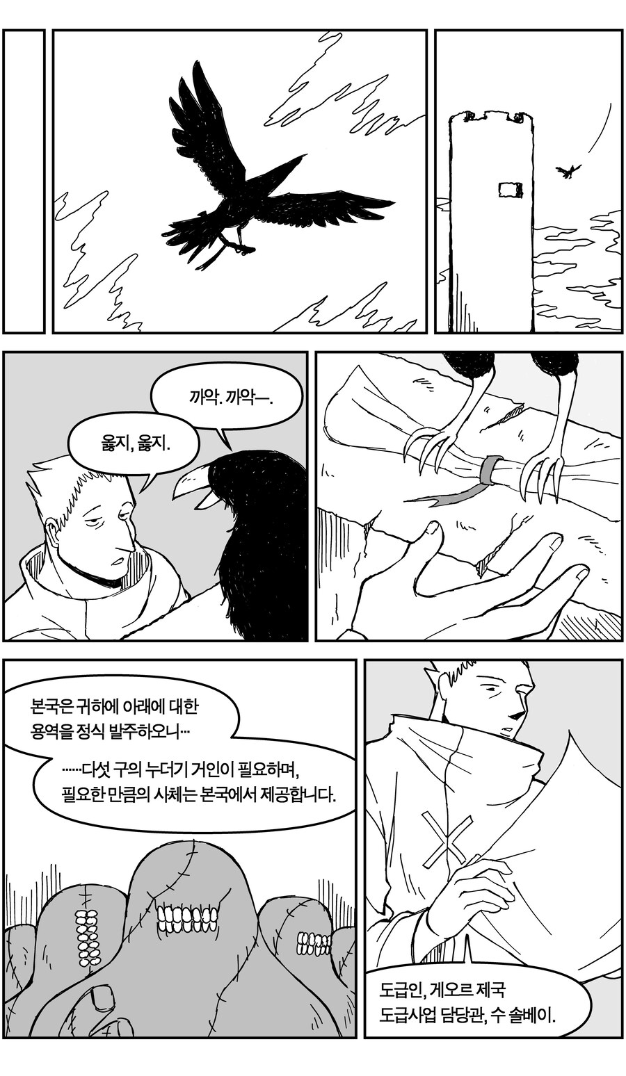 스압)네크로맨서가 되는 귀쟁이 만화.manhaw_23.jpg