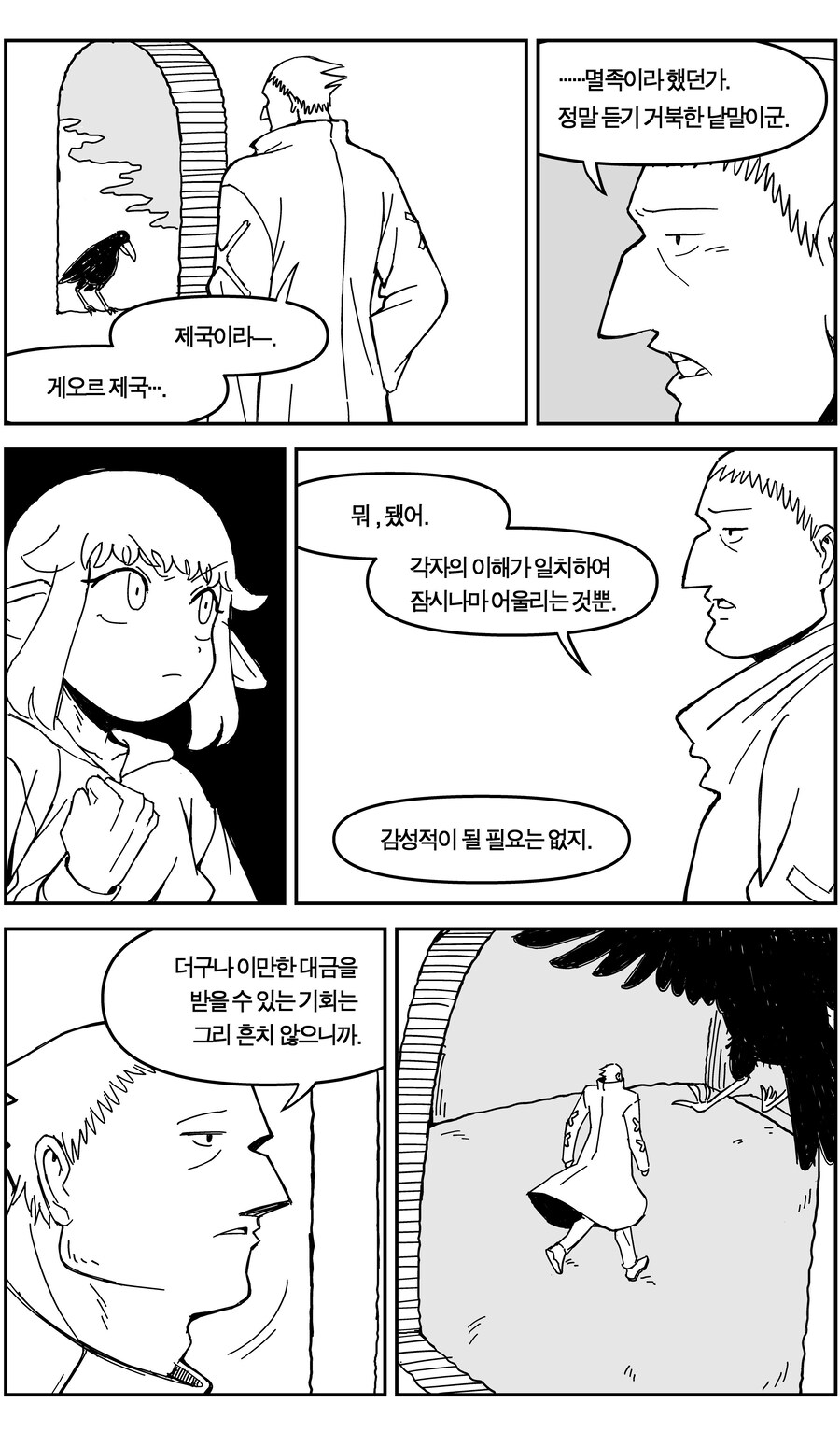 스압)네크로맨서가 되는 귀쟁이 만화.manhaw_24.jpg