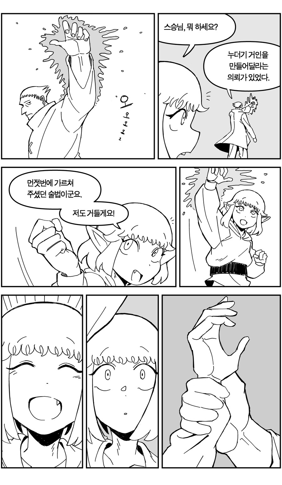 스압)네크로맨서가 되는 귀쟁이 만화.manhaw_25.jpg
