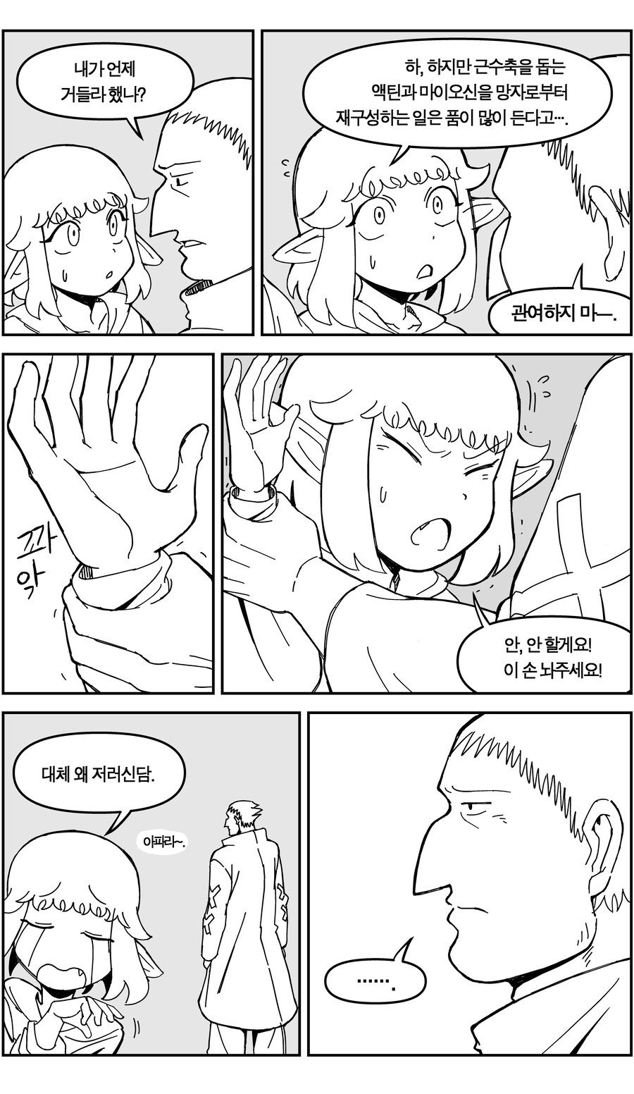 스압)네크로맨서가 되는 귀쟁이 만화.manhaw_26.jpg