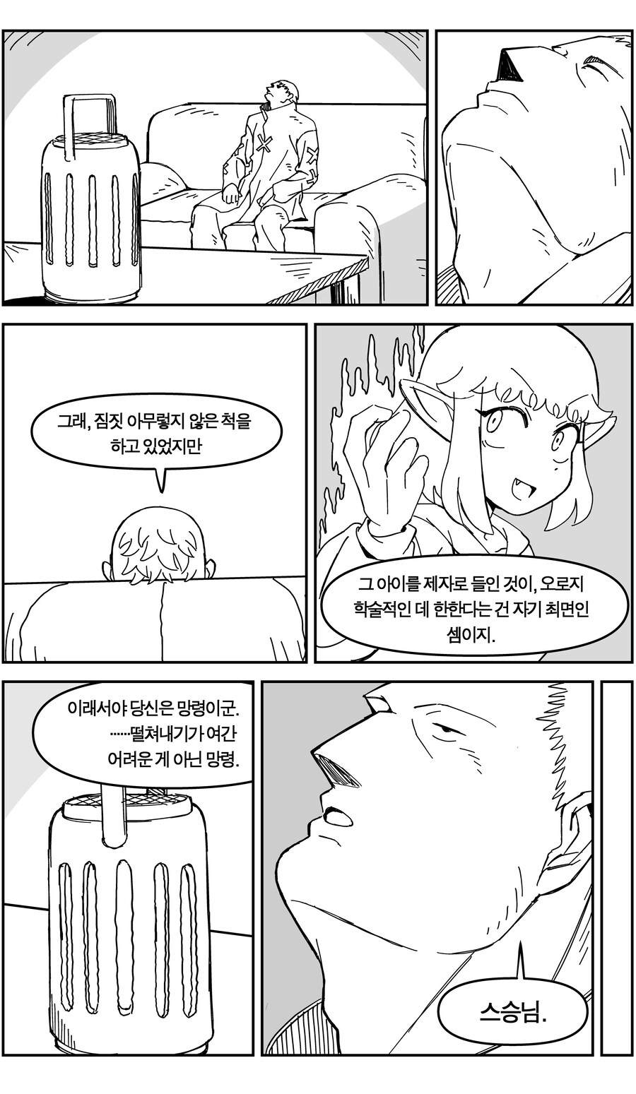 스압)네크로맨서가 되는 귀쟁이 만화.manhaw_27.jpg