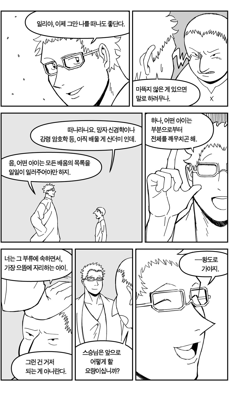 스압)네크로맨서가 되는 귀쟁이 만화.manhaw_28.jpg