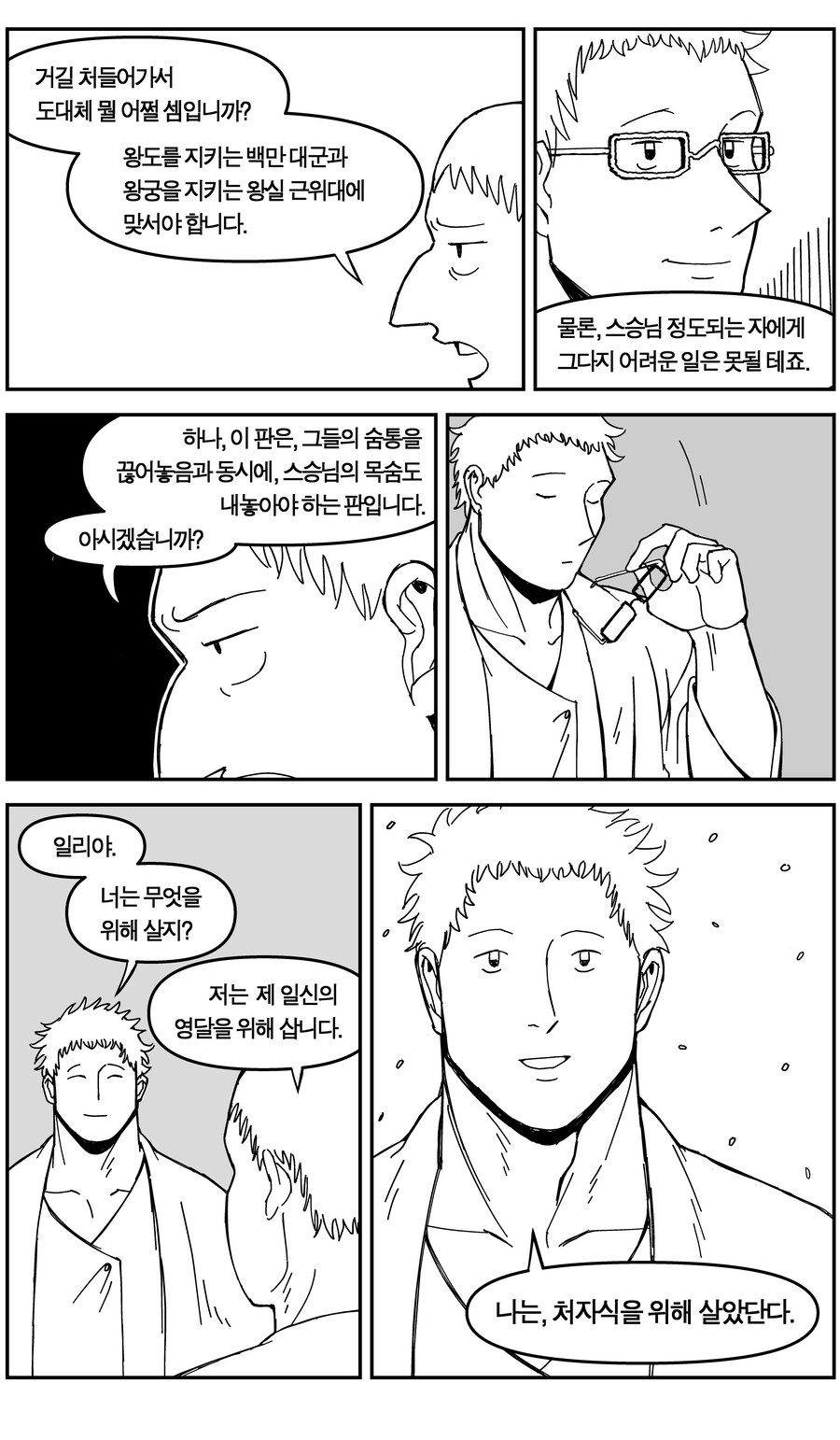 스압)네크로맨서가 되는 귀쟁이 만화.manhaw_29.jpg
