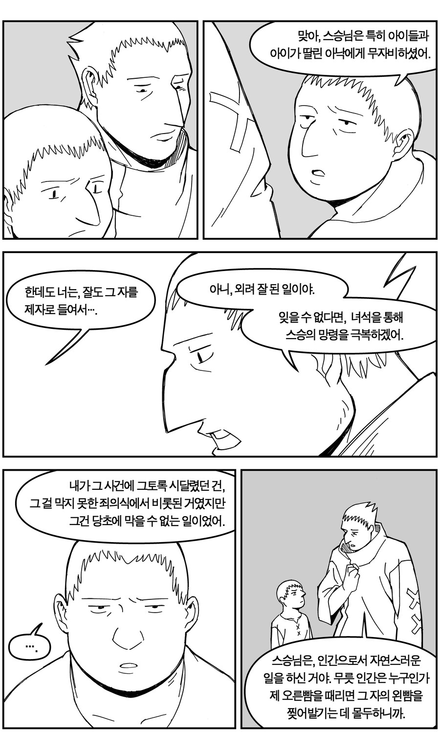 스압)네크로맨서가 되는 귀쟁이 만화.manhaw_32.jpg