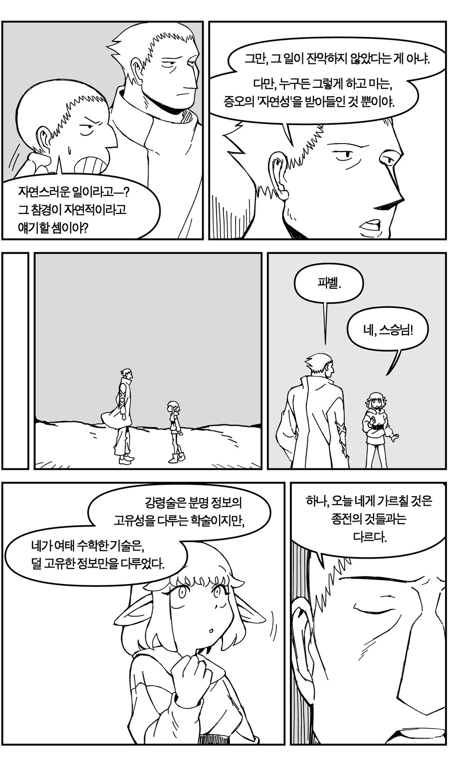 스압)네크로맨서가 되는 귀쟁이 만화.manhaw_33.jpg