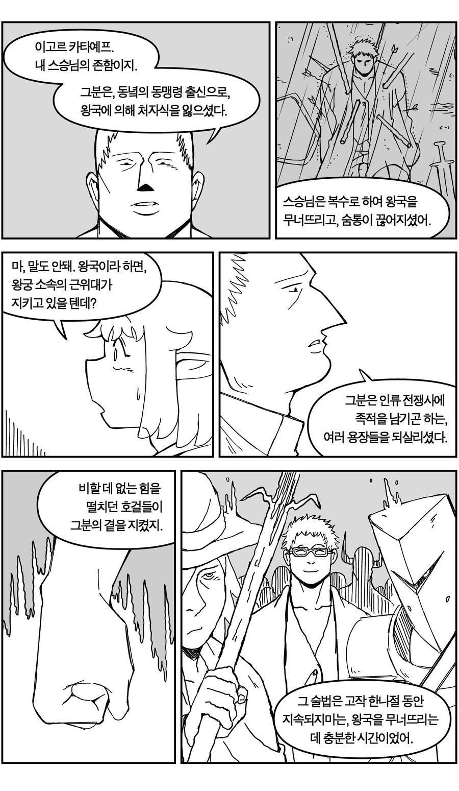 스압)네크로맨서가 되는 귀쟁이 만화.manhaw_34.jpg