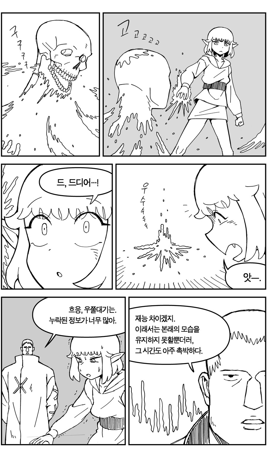 스압)네크로맨서가 되는 귀쟁이 만화.manhaw_36.jpg