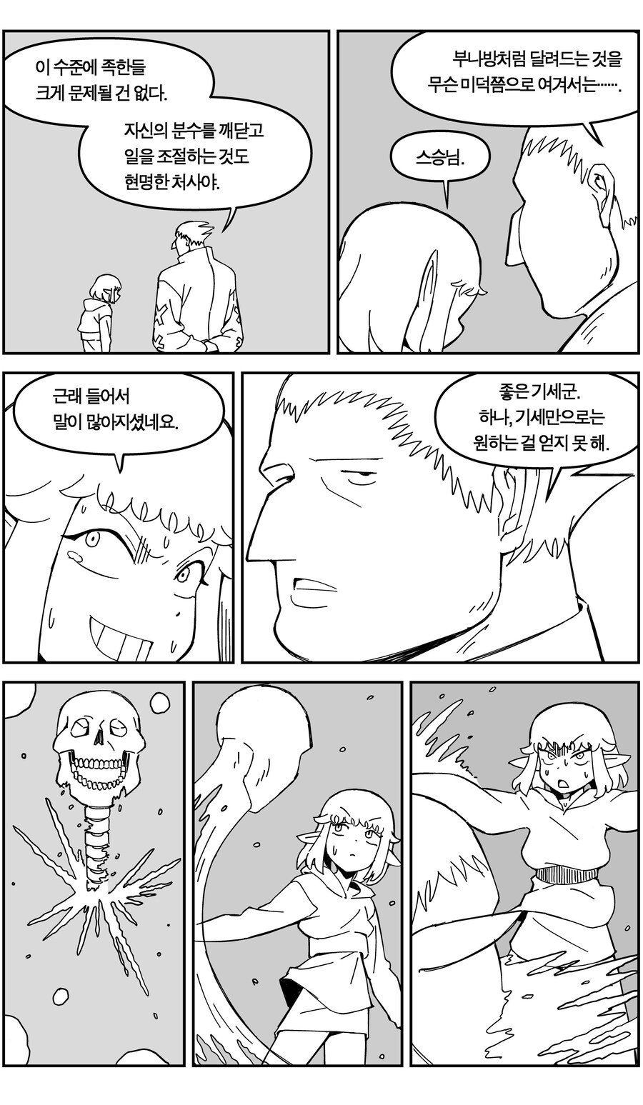 스압)네크로맨서가 되는 귀쟁이 만화.manhaw_37.jpg