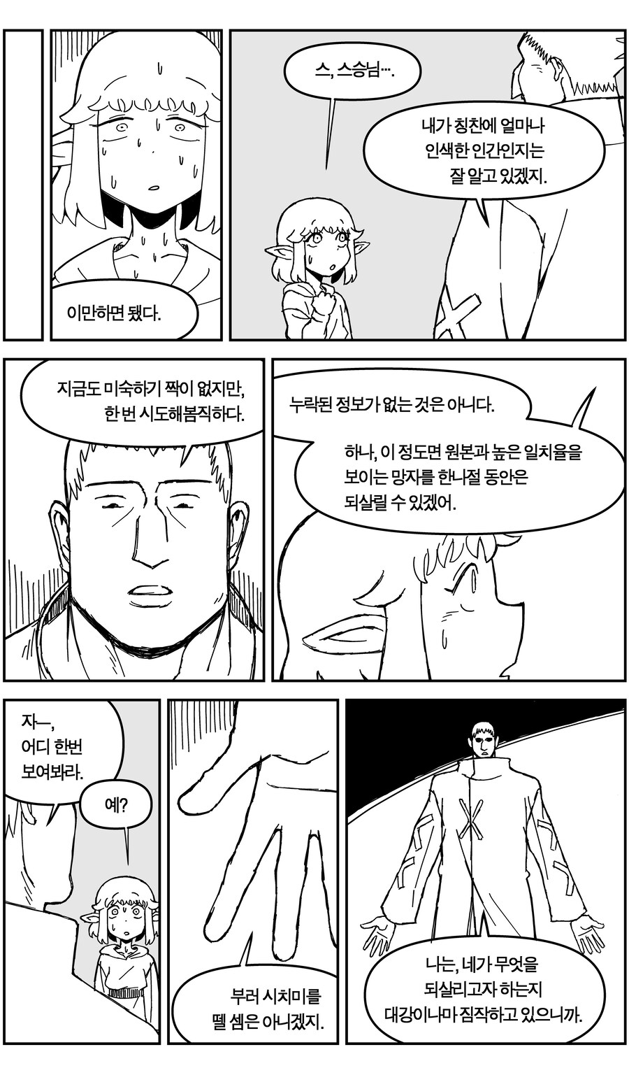 스압)네크로맨서가 되는 귀쟁이 만화.manhaw_38.jpg