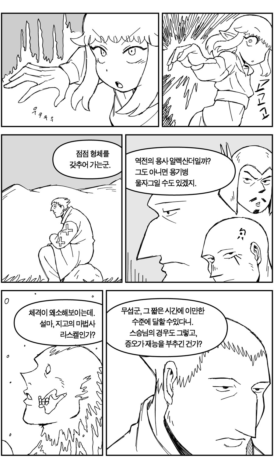 스압)네크로맨서가 되는 귀쟁이 만화.manhaw_39.jpg