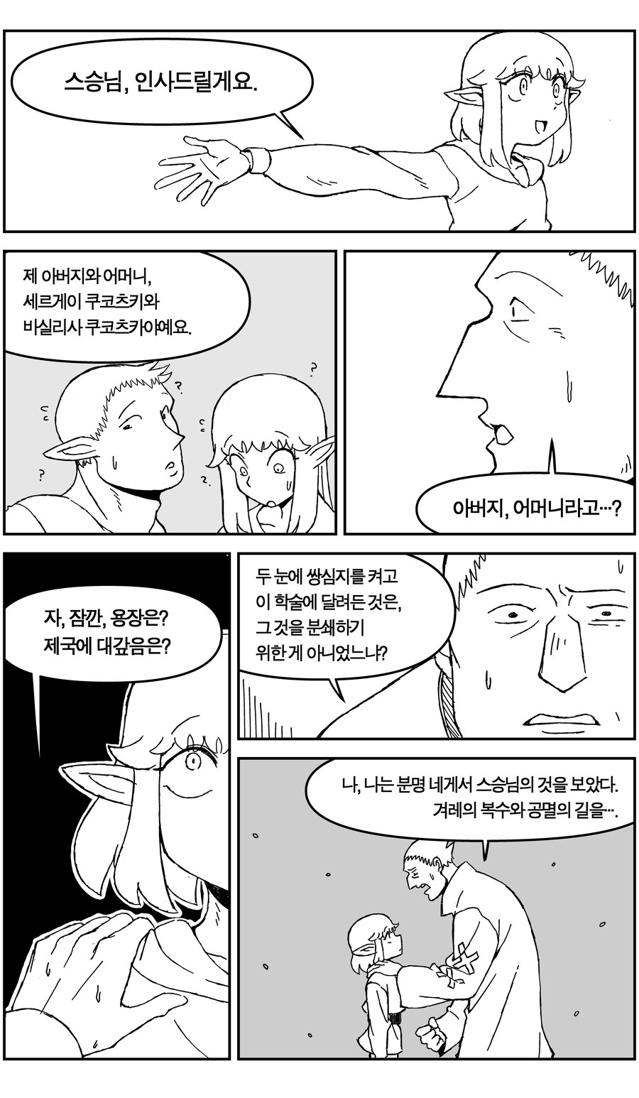 스압)네크로맨서가 되는 귀쟁이 만화.manhaw_41.jpg
