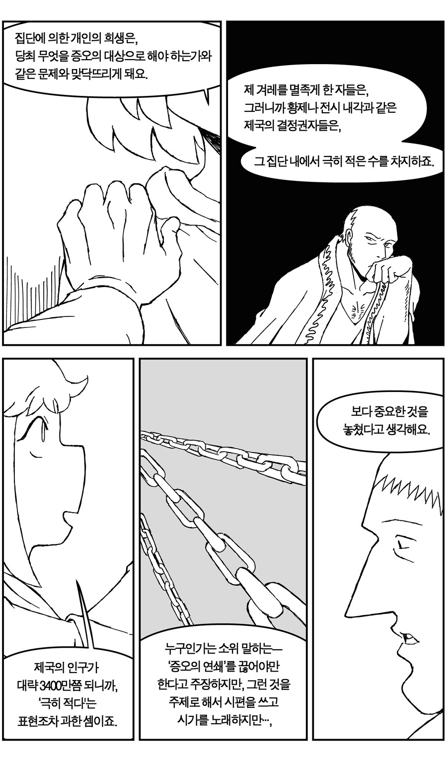 스압)네크로맨서가 되는 귀쟁이 만화.manhaw_43.jpg