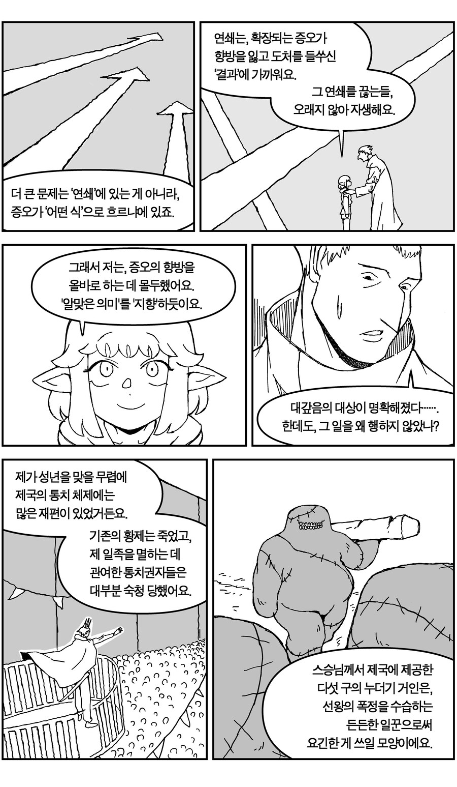 스압)네크로맨서가 되는 귀쟁이 만화.manhaw_44.jpg