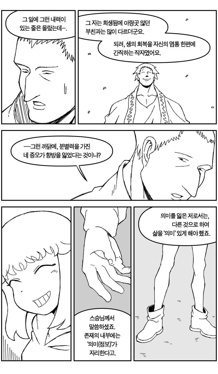스압)네크로맨서가 되는 귀쟁이 만화.manhaw_45.jpg