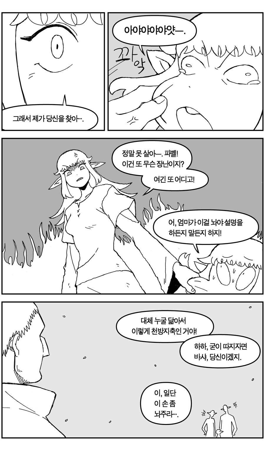 스압)네크로맨서가 되는 귀쟁이 만화.manhaw_46.jpg