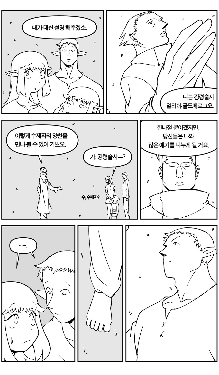 스압)네크로맨서가 되는 귀쟁이 만화.manhaw_48.jpg