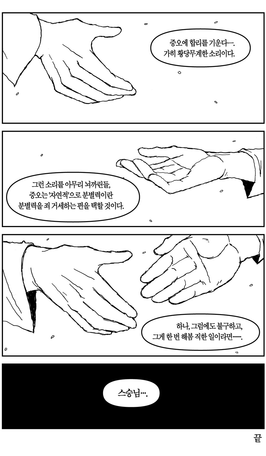 스압)네크로맨서가 되는 귀쟁이 만화.manhaw_49.jpg