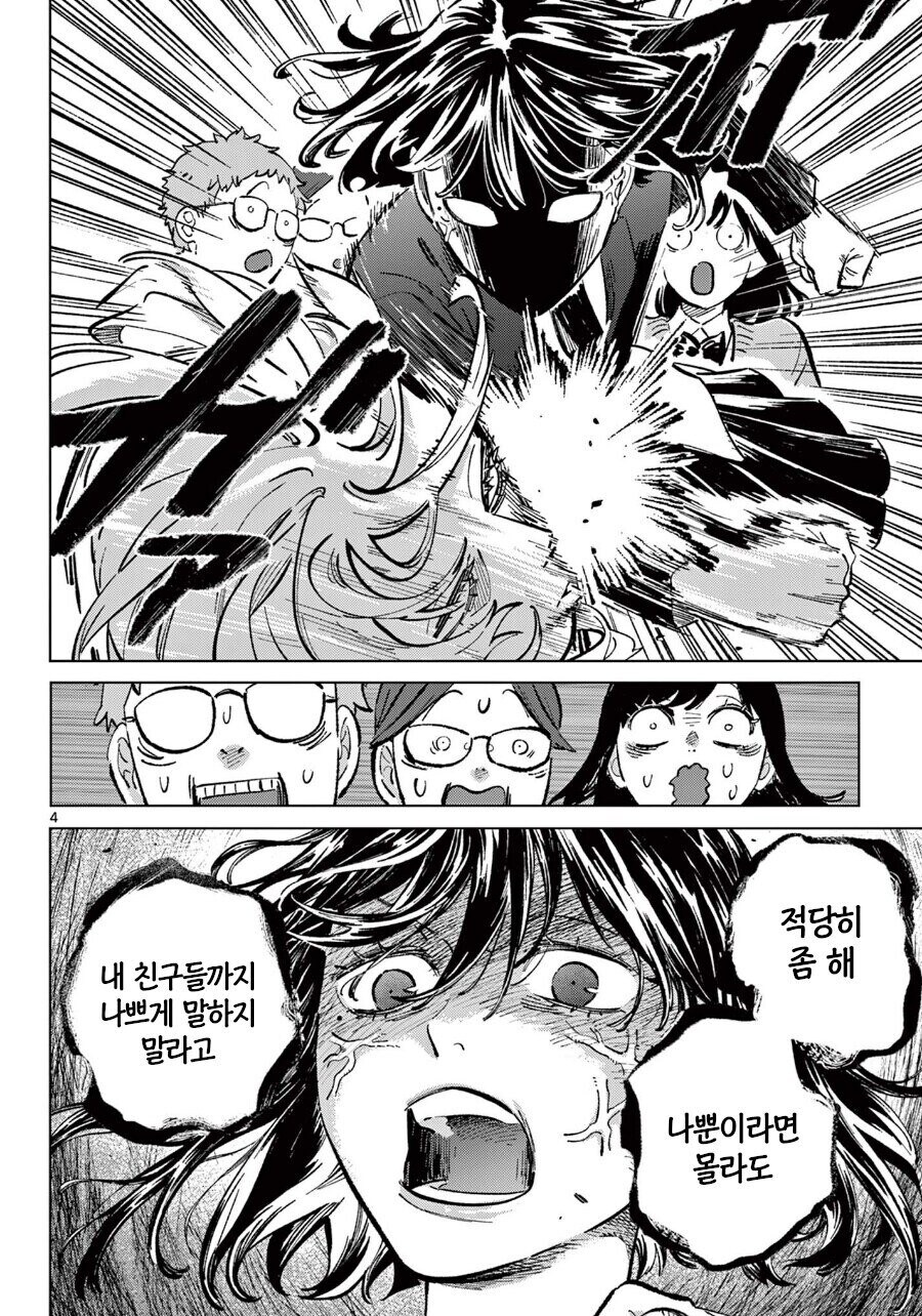 일진녀가 오덕을 괴롭히는 만화_4.jpg